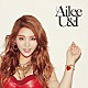 Ａｉｌｅｅ「Ｕ＆Ｉ」
