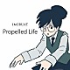 ＩＭＥＲＵＡＴ「Ｐｒｏｐｅｌｌｅｄ　Ｌｉｆｅ」