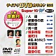 （カラオケ） 北島三郎 鏡五郎 鳥羽一郎 大川栄策 三門忠司 門脇陸男 佐々木新一「テイチクＤＶＤカラオケ　スーパー１０　Ｗ」