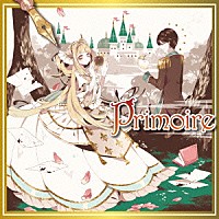 ゆずひこ「 Ｐｒｉｍｏｉｒｅ」