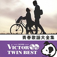 （Ｖ．Ａ．）「 青春歌謡大全集」