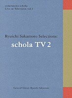 坂本龍一「 ｃｏｍｍｍｏｎｓ　ｓｃｈｏｌａ：　Ｌｉｖｅ　ｏｎ　Ｔｅｌｅｖｉｓｉｏｎ　ｖｏｌ．２　Ｒｙｕｉｃｈｉ　Ｓａｋａｍｏｔｏ　Ｓｅｌｅｃｔｉｏｎｓ：　ｓｃｈｏｌａ　ＴＶ　２」