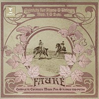 （クラシック）「 フォーレ：室内楽曲全集－５　（ピアノ五重奏曲　第１番＆第２番　他）」