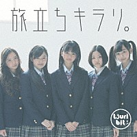 つりビット「 旅立ちキラリ。」