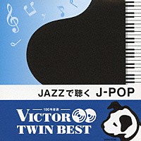 トーマス・ハーデン・トリオ「 ＪＡＺＺで聴く　Ｊ－ＰＯＰ」