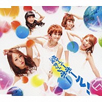 ＴＨＥ　ポッシボー「 勇気スーパーボール！」