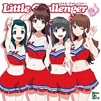 Ｉ－１ｃｌｕｂ「 リトル・チャレンジャー」