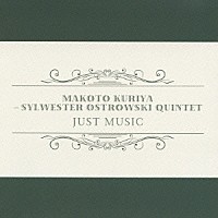 クリヤ・マコト－シルヴェスター・オストロウスキー・クインテット「 ジャスト・ミュージック」