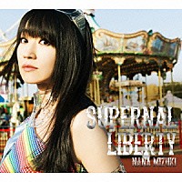 水樹奈々「 ＳＵＰＥＲＮＡＬ　ＬＩＢＥＲＴＹ」