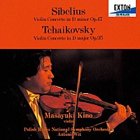 木野雅之「 シベリウス、チャイコフスキー：ヴァイオリン協奏曲」