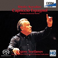 エフゲニ・スヴェトラーノフ ロシア国立交響楽団「 リムスキー＝コルサコフ：スペイン奇想曲～ロシア名曲集」