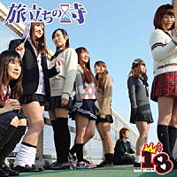 １８「 旅立ちの時」