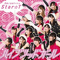 Ｓｔａｒ☆Ｔ「 ハイブリッドガール」