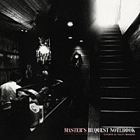 （Ｖ．Ａ．）「 俺のリクエスト帳　～ジャズ喫茶名物マスターが選ぶこだわりの名曲集～　新宿ＤＩＧ・ＤＵＧ篇」