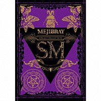 ＭＥＪＩＢＲＡＹ「 ＳＭ」