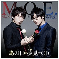 Ｍ．Ｏ．Ｅ．「 あの日に夢見たＣＤ」