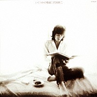 沢田研二「 いくつかの場面」