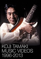 玉置浩二「 ＫＯＪＩ　ＴＡＭＡＫＩ　ＭＵＳＩＣ　ＶＩＤＥＯＳ　１９９６－２０１３」