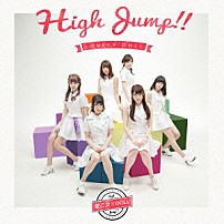 愛乙女★ＤＯＬＬ 「Ｈｉｇｈ　Ｊｕｍｐ！！」