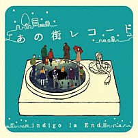 ｉｎｄｉｇｏ　ｌａ　Ｅｎｄ 「あの街レコード」