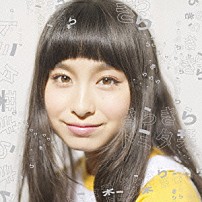 トミタ栞 「きらきら」