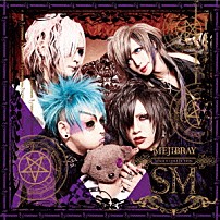 ＭＥＪＩＢＲＡＹ 「ＳＭ」