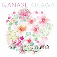 相川七瀬 ｍａｙｏ 「桜舞い降りる頃、涙色　ｆｅａｔ．ｍａｙｏ」