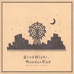 Ｋａｒａｓｕｙａ－ｓａｂｏｕ「ｇｏｏｄｎｉｇｈｔ，ｗｏｎｄｅｒｅｎｄ」