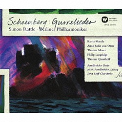 ラトル＆ベルリン・フィル カリタ・マッティラ アンネ・ゾフィー・フォン・オッター トーマス・モーザー フィリップ・ラングリッジ トーマス・クヴァストホフ ベルリン放送局合唱団 ライプツィヒ中部ドイツ放送合唱団「シェーンベルク：グレの歌」
