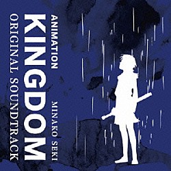 関美奈子「アニメ　キングダム　オリジナルサウンドトラック」