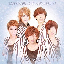 ＮＥＶＡ　ＧＩＶＥ　ＵＰ「恋心　涙色」