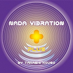 向後隆「Ｎａｄａ　Ｖｉｂｒａｔｉｏｎ　Ｐｌｕｓ」