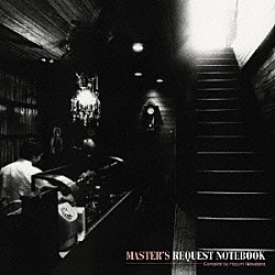 （Ｖ．Ａ．） ジェリー・マリガン・カルテット チェット・ベイカー＆スタン・ゲッツ チェット・ベイカー バド・シャンク＆スリー・トロンボーンズ バド・シャンク＆ショーティー・ロジャース カーメル・ジョーンズ クリフォード・ブラウン「俺のリクエスト帳　～ジャズ喫茶名物マスターが選ぶこだわりの名曲集～　新宿ＤＩＧ・ＤＵＧ篇」