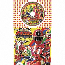 （キッズ） 伊勢大貴 鎌田章吾 高橋秀幸 松原剛志 ＮｏＢ サイキックラバー「烈車戦隊トッキュウジャー＆スーパー戦隊」