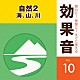 （効果音）「舞台に！映像に！すぐに使える効果音　１０　自然２　海、山、川」