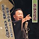 京山幸枝若「会津の小鉄　小鉄と名張屋新造／寛永三馬術　大井川乗切り」