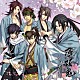 （ドラマＣＤ） 三木眞一郎 森久保祥太郎 鳥海浩輔 吉野裕行 遊佐浩二 坪井智浩 津田健次郎「薄桜鬼　ドラマＣＤ　～妖刀始末記～」