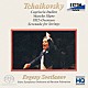 エフゲニ・スヴェトラーノフ ロシア国立交響楽団「チャイコフスキー名曲集」