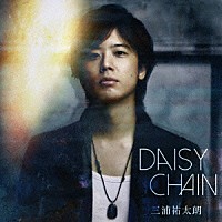 三浦祐太朗「 ＤＡＩＳＹ　ＣＨＡＩＮ」