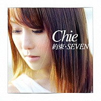 Ｃｈｉｅ「 約束／ＳＥＶＥＮ」