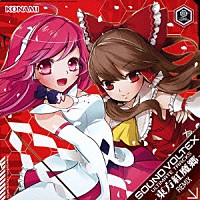 （ゲーム・ミュージック）「 ＳＯＵＮＤ　ＶＯＬＴＥＸ　ＵＬＴＩＭＡＴＥ　ＴＲＡＣＫＳ－東方紅魔郷ＲＥＭＩＸ－」