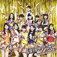 ＳＵＰＥＲ☆ＧｉＲＬＳ「 花道！！ア～ンビシャス」