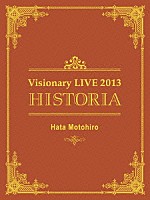 秦基博「 Ｈａｔａ　Ｍｏｔｏｈｉｒｏ　Ｖｉｓｉｏｎａｒｙ　ｌｉｖｅ　２０１３　－ｈｉｓｔｏｒｉａ－」