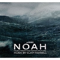 クリント・マンセル「 ノア　約束の舟　オリジナル・サウンドトラック」