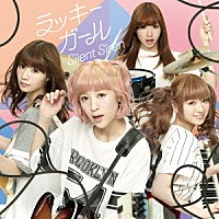 Ｓｉｌｅｎｔ　Ｓｉｒｅｎ「 ラッキーガール」