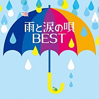 （Ｖ．Ａ．）「 雨と涙の唄　ＢＥＳＴ」