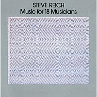 スティーヴ・ライヒと音楽家たち「 スティーブ・ライヒ：１８人の音楽家のための音楽」