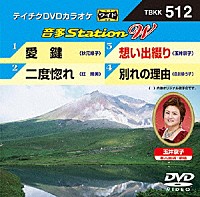 （カラオケ）「 音多Ｓｔａｔｉｏｎ　Ｗ」