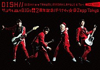 ＤＩＳＨ／／「 サンタも皿もＢＩＧり！！２周年記念パーリナイッ☆＠Ｚｅｐｐ　Ｔｏｋｙｏ」