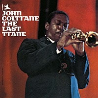 ジョン・コルトレーン「 ザ・ラスト・トレーン」